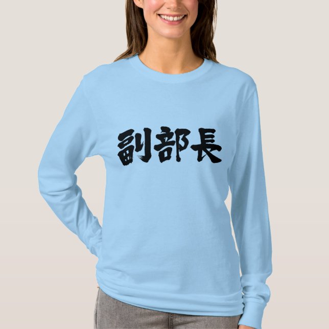 T-shirt [Kanji] vice-chef d'un département Manches longues (Devant)