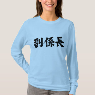 T-shirt [Kanji] vice-chef d'unité