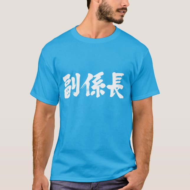 T-shirt [Kanji] vice-chef d'unité (Devant)