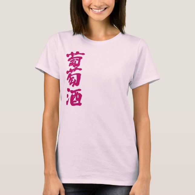 T-shirt [Kanji] Vin (Devant)