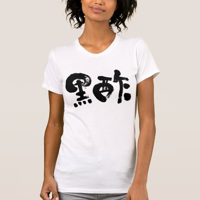T-shirt [Kanji] vinaigre noir (Devant)