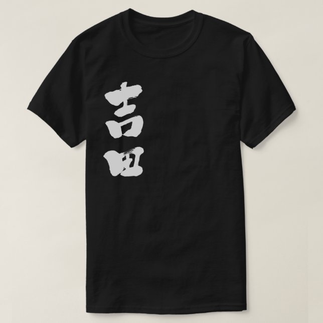 T-shirt [Kanji] Yoshida (Design devant)