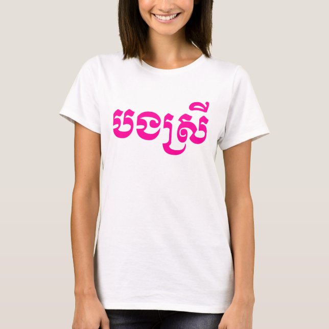 T-shirt Khmer Sister - Bong Srei / ប ង ស្ រី - Cambodgien (Devant)