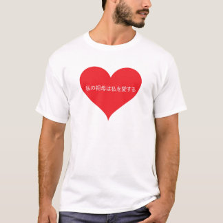 T-shirt La grand-maman m'aime japonais