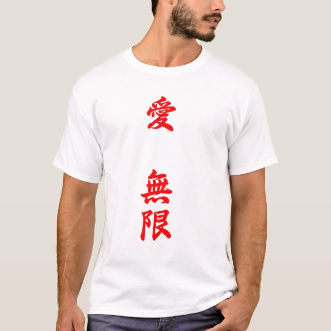 T-shirt L'amour est - 愛無限 - texte rouge infini (Devant)