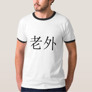 T-shirt laowai