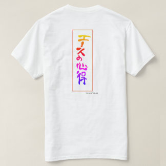 T-shirt Le chemin plus l'as