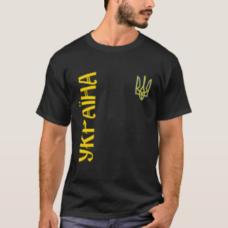 T-shirt Le Drapeau Ukrainien Pour Les Ukrainiens