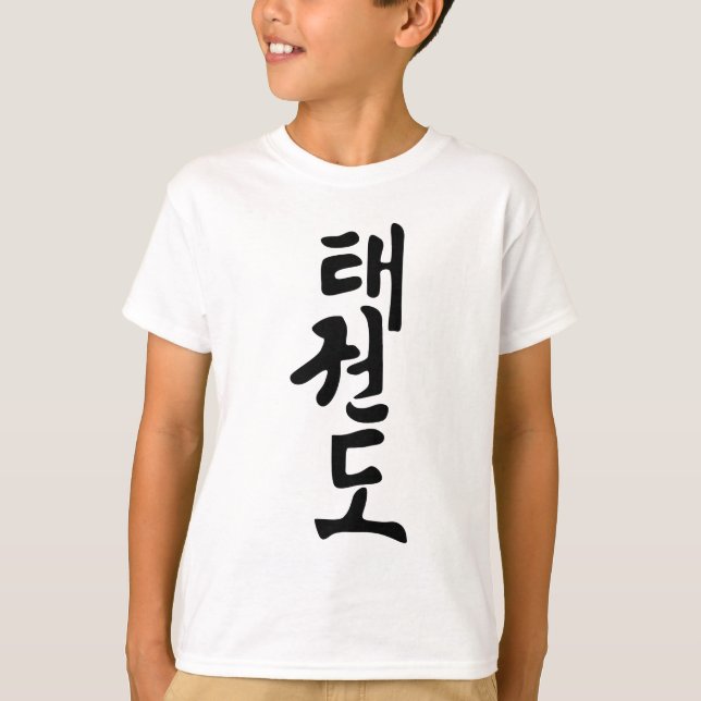 T-shirt Le mot le Taekwondo dans le lettrage coréen (Devant)
