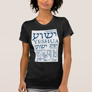 T-shirt Le nom de Yeshua dans hébreu et l'anglais - Jésus