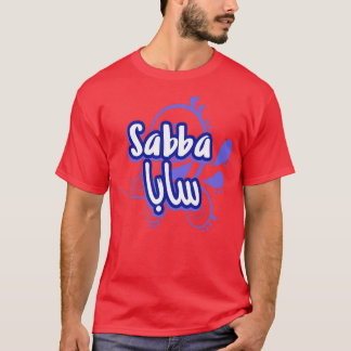 T-shirt Le prnom Sabba Calraphi en Ecriture Arabe 1