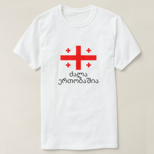 T-shirt L'effectif est à Unity en Géorgie ძ ა ლ ა ე ო რ თ 