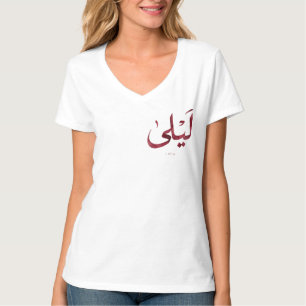 T-shirt Leila Nom en arabe Calligraphie arabe moderne