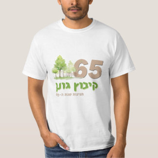 T-shirt les kibboutz gonen célèbrent 65