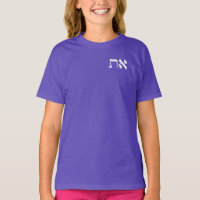 L'hébreu Aleph Tav White T Shirt