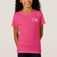 L'hébreu Aleph Tav White T Shirt