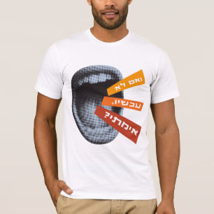 T-shirt L'hébreu, si ce n'est maintenant, quand la sagesse