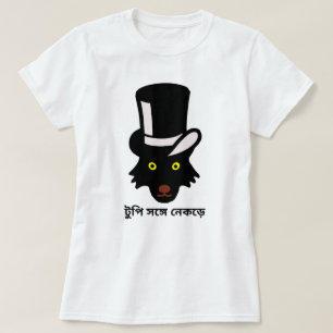 T-shirt Loup avec casquette en bengali (টু পি স