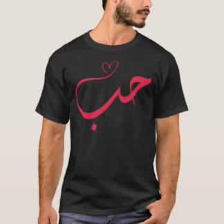 T-shirt Love - Houb - Arabe Calligraphie