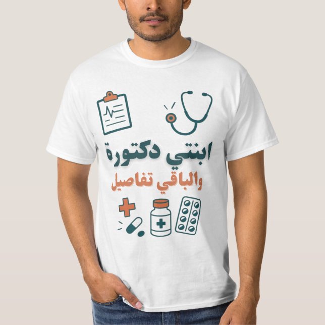 T-shirt Ma fille est un docteur drôle et fière conception  (Devant)