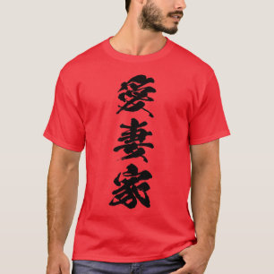 T-shirt mari dédié Aisaika kanji japonais