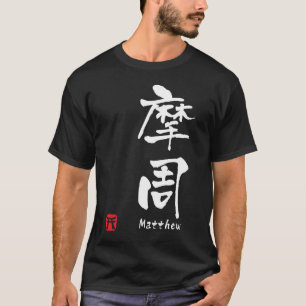 T-shirt Matthew