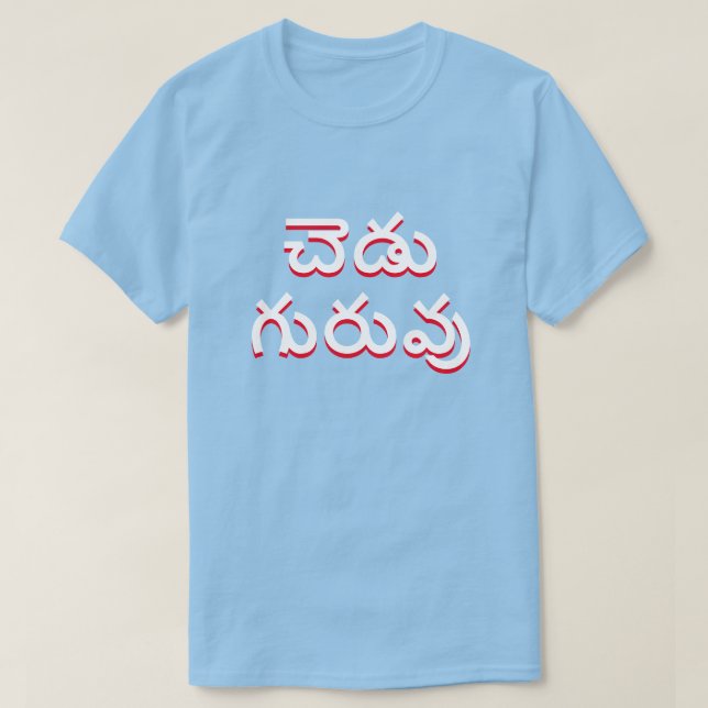 T-shirt mauvais professeur à Telugu, చె డు గు రు bleu (Design devant)
