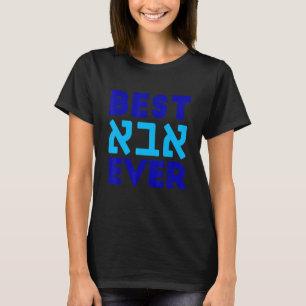 T-shirt Meilleur Abba Ever Meilleur Papa Ever en Hébreu Fê