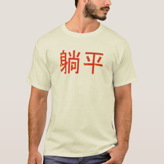 T-shirt Mème millénaire chinois de Niche Tang Ping Plat
