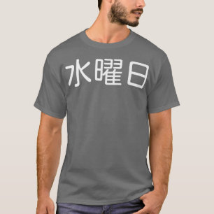 T-shirt MER CREDI en japonais, Jour de la semaine, Jour de