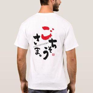 T-shirt Merci pour le repas [japonais]