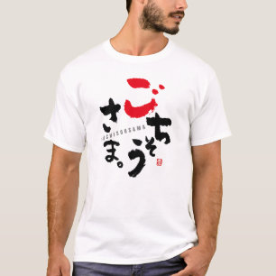 T-shirt Merci pour le repas [japonais]
