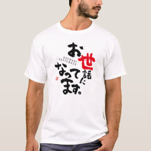 T-shirt Merci pour votre aide [japonais]