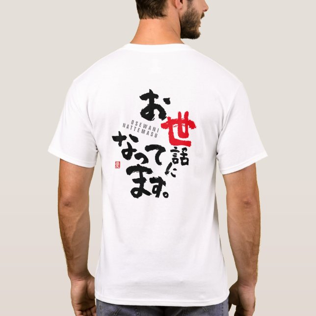 T-shirt Merci pour votre aide [japonais] (Dos)