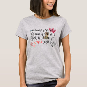 T-Shirt Mignon avec Citation Arabe