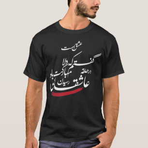 T - Shirt mit Rumis Gedichte am Besten von Lover