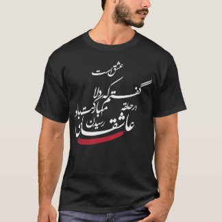T - Shirt mit Rumis Gedichte am Besten von Lover