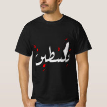 Modèle de Palestine Jérusalem Script arabe (en ang