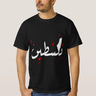 T-shirt Modèle de Palestine Jérusalem Script arabe (en ang