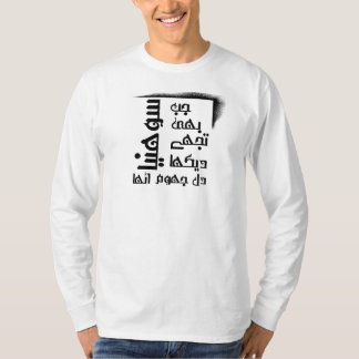 T-shirt Mon Cher Quand Je T'Ai Vu Mon Coeur Danser