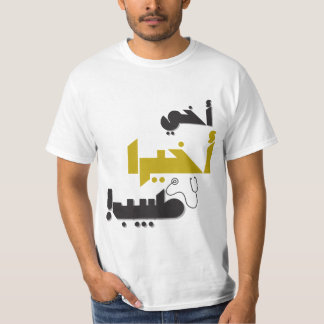 T-shirt Mon frère est enfin un docteur - Cadeau Médicale