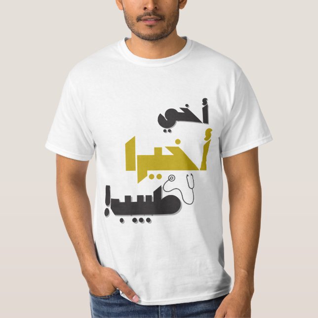 T-shirt Mon frère est enfin un docteur - Cadeau Médicale (Devant)