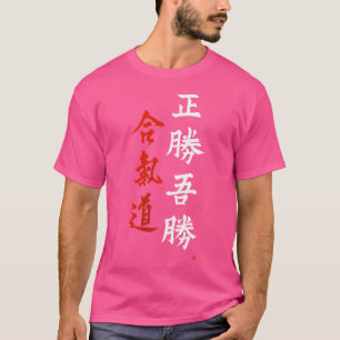 T-shirt Morihei Ueshiba Masakatsu Agatsu Aikido japonais C