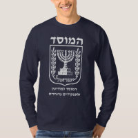 Mossad dans le service secret israélien légendaire
