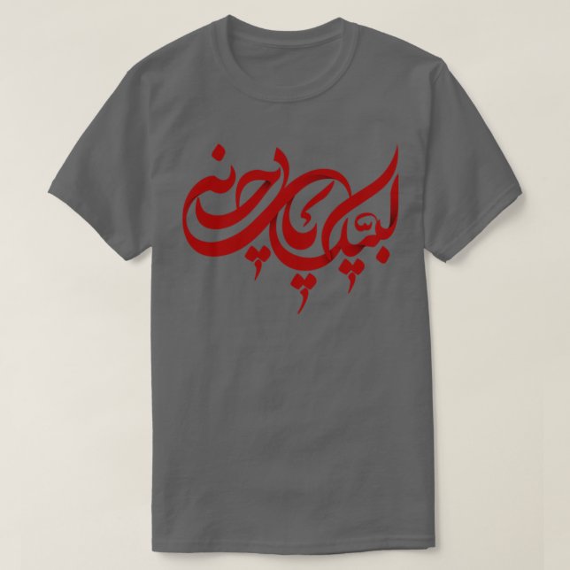T-shirt muharram ashura ya hussain 2022 Labaik ya Hussain (Design devant)