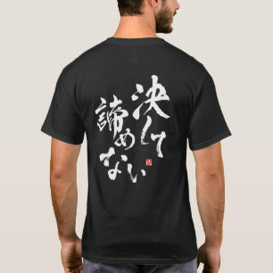 T-shirt Ne jamais abandonner [japonais]