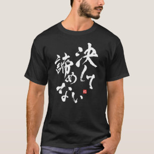 T-shirt Ne jamais abandonner [japonais]