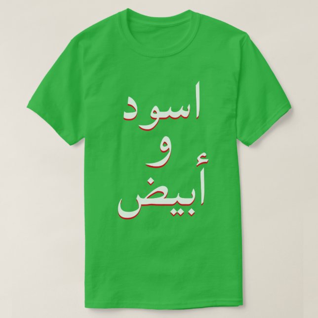 T-shirt noir et blanc en vert arabe (Design devant)