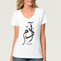 Nom d'Adam en calligraphie arabe