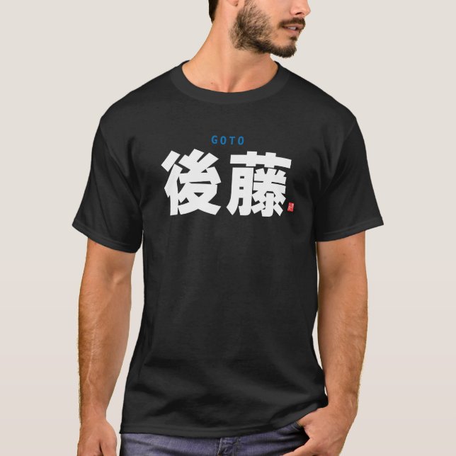 T-shirt nom de famille kanji - Goto - (Devant)